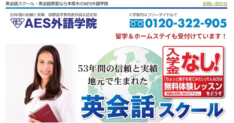 グローバル英会話スクール【地域密着型の英会話スクール】
