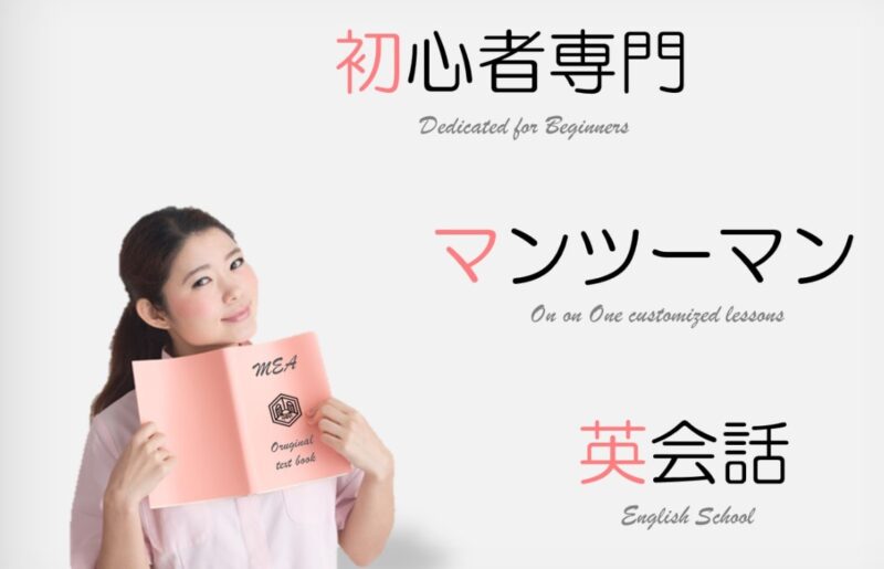 ミッチーイングリッシュアカデミー【川口駅のマンツーマン英会話】