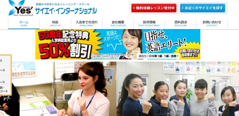 サイエイ・インターナショナル【楽しみながら学べる】