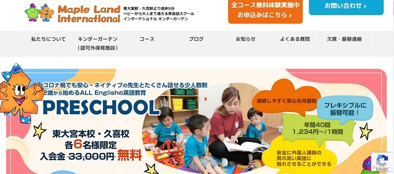 メープルランド【キッズから大人まで通える】