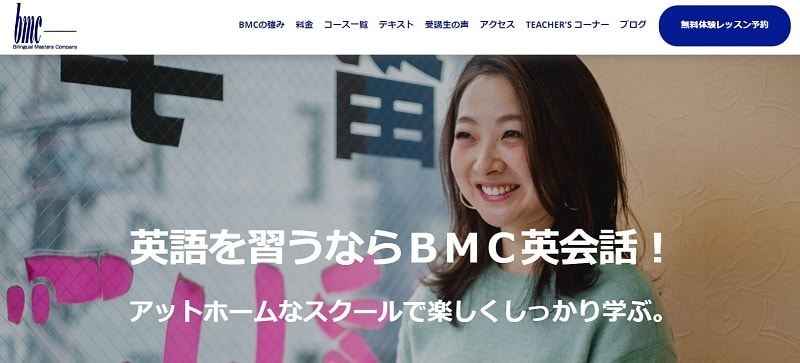 BMC英会話|マンツーマン英会話