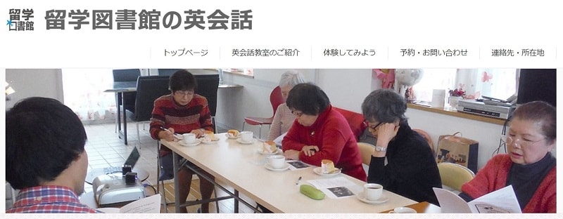 留学図書館|個性的な自由が丘の英会話スクール
