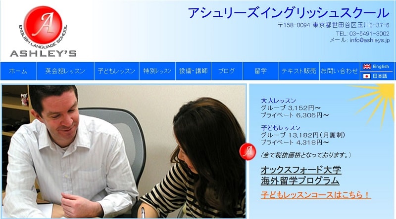 アシュリーズイングリッシュスクール|アットホームな英会話スクール