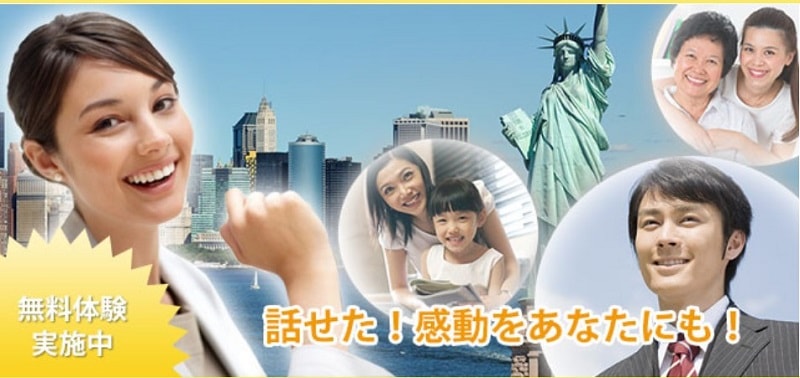 サンシャイン英会話【調布市内にある地域密着型の英会話スクール】