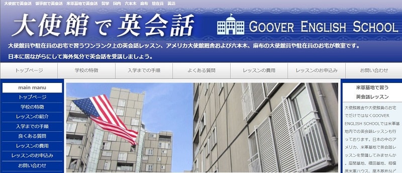 GOOVER ENGLISH SCHOOL｜大使館で英会話が学べる