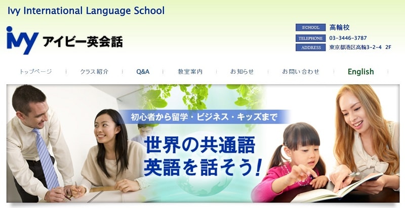 アイビー英会話｜英会話初心者からビジネス英語・キッズ英語まで学べる
