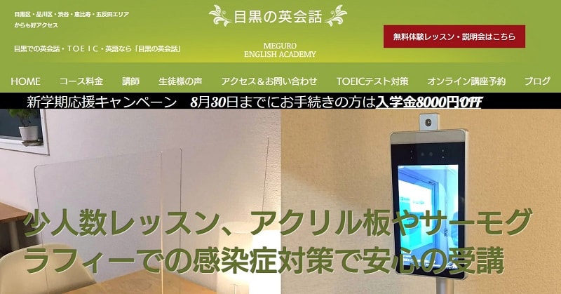 目黒の英会話【TOEIC対策なら】
