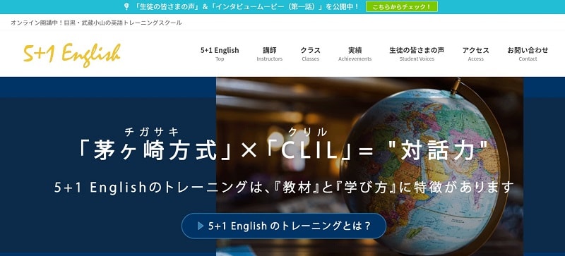 5+1 English 茅ヶ崎式英語｜独自の学習メソッドを持つ英会話スクール