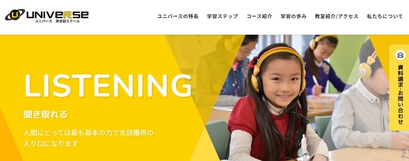 ユニバース英会話スクール|武蔵境駅から徒歩3分