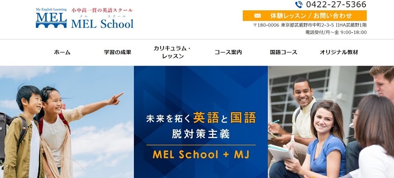 MEL School（メルスクール）
