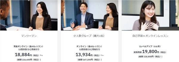 ベルリッツ(Berlitz)の料金表