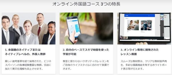 オンライン専用コースあり！近隣に教室がなくてもネイティブ講師と話せる