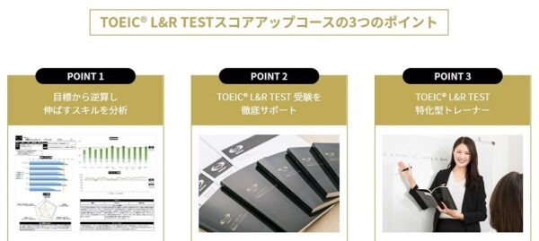 ライザップイングリッシュのTOEICコース