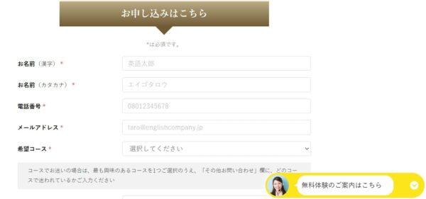 公式サイトから無料体験を予約