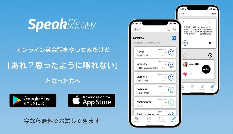 有料アプリ3：SpeakNow【録音した音声を24時間以内にネイティブが添削】