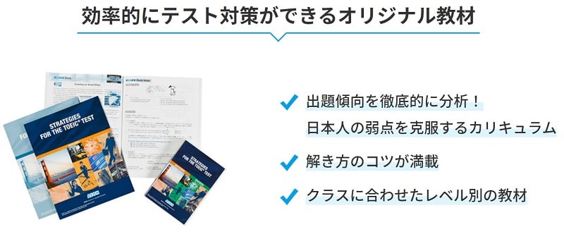 英会話イーオンのTOEIC対策の教材