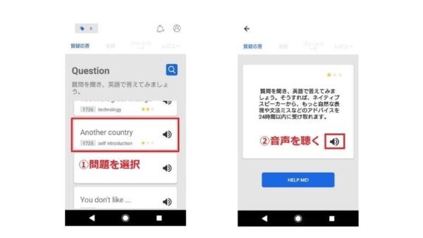 SpeakNowの練習モードの質疑応答