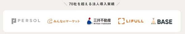 フラミンゴ・オンライン英語コーチングの法人の導入実績
