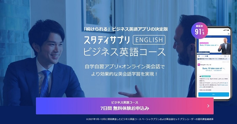 スタディサプリENGLISH ビジネス英語【リクルートが開発した1回3分から英語学習できる】