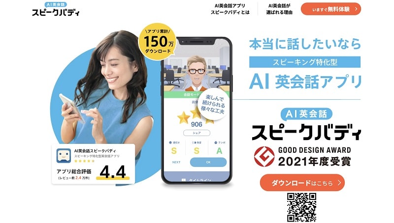 スピークバディ【旅行先で英語を使いこなしたい人におすすめのAI英会話アプリ】