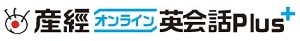 産経オンライン英会話Plusのロゴ