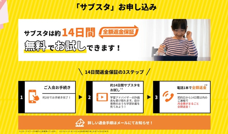 サブスタの無料体験の手順【簡単3分】