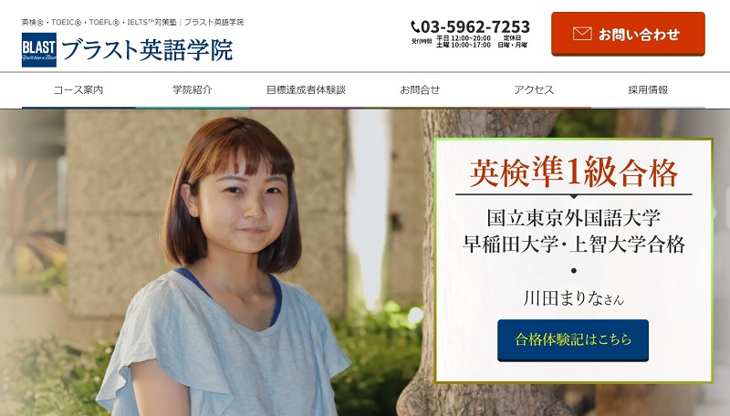 ブラスト英語学院|4技能を効果的に鍛える