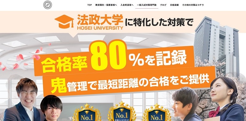 HO-PASS(ホウパス)【法政大学対策専門塾で合格率80%】