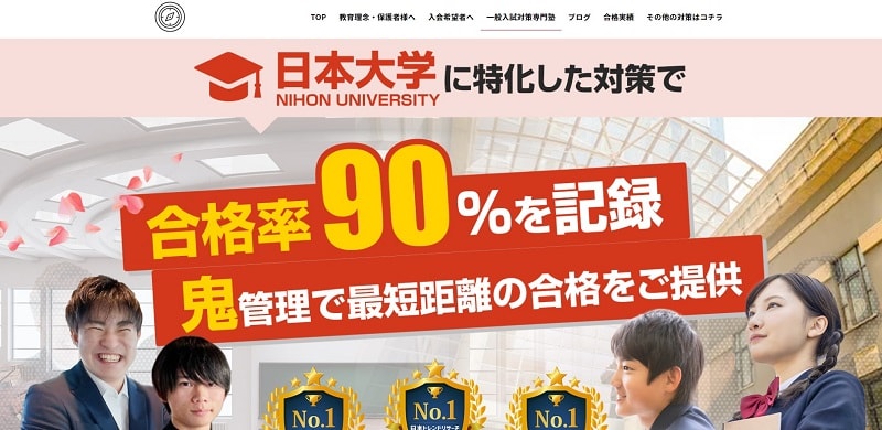 NICHI-PASS(ニチパス)【日本大学対策専門塾で合格率90%】