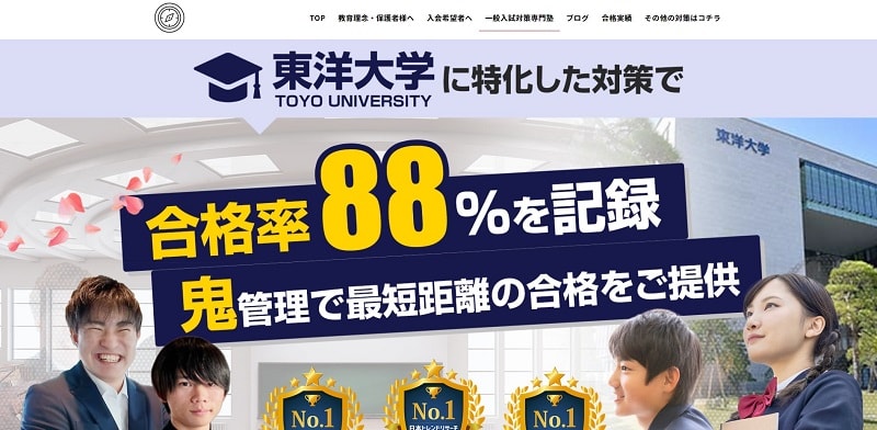 TO-PASS(トウパス)【東洋大学対策専門塾で合格率88%】