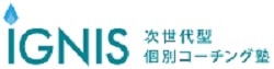 次世代型個別コーチング塾IGNISのロゴ