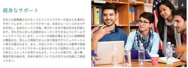 日本人スタッフのサポートもあるので安心