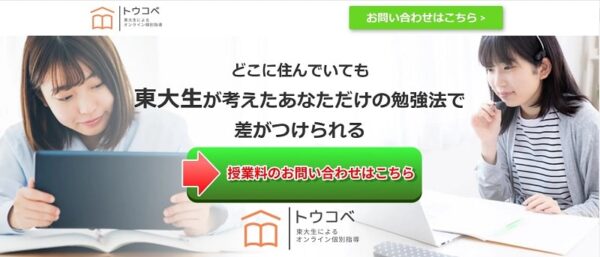 料金の安さを重視するならトウコベ