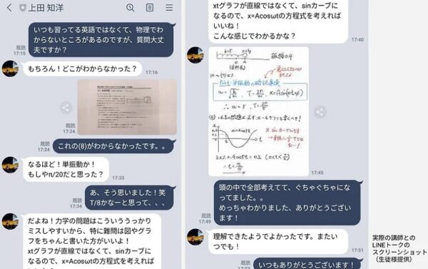 担当講師に24時間LINEで質問し放題