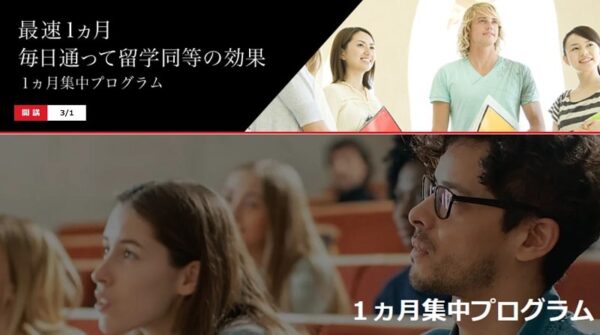 1ヶ月間の短期集中の学習も可能