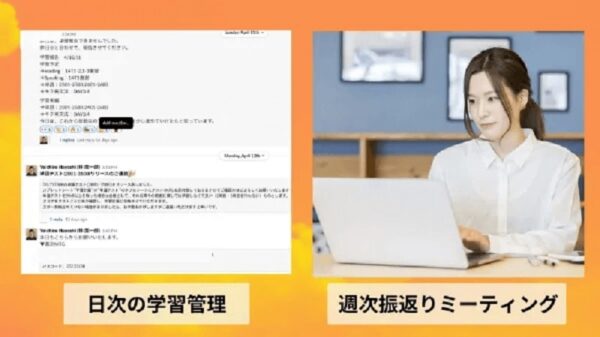 個々人に最適化されたオーダーメイドの学習計画