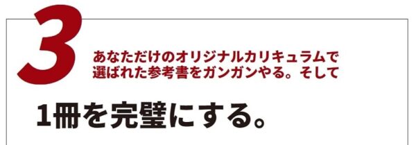 市販の参考書1冊をとことん極める勉強法