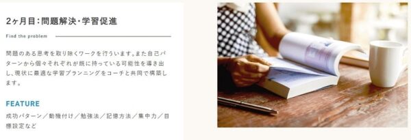 2ヶ月目:問題の解決と学習促進