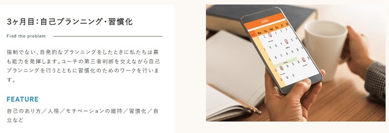 3ヶ月目：自己プランニングと習慣化