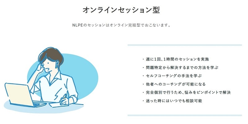 オンライン完結型で低料金(月々約3万円～)で受講可能