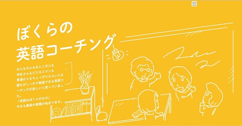 ぼくらの英語コーチングとはどんな英会話スクール?
