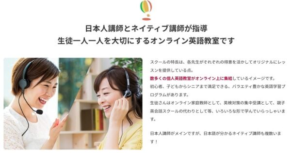 日本人講師とネイティブ講師で構成されている
