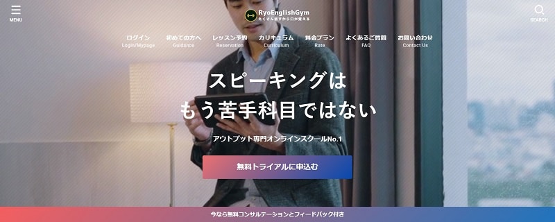 RYO英会話ジムとはどんなオンライン英会話？