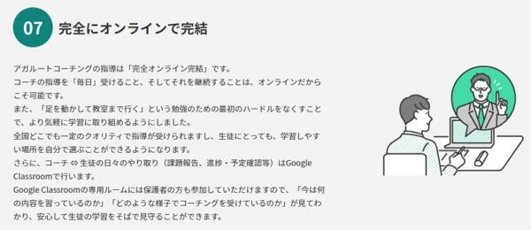 完全にオンラインで完結