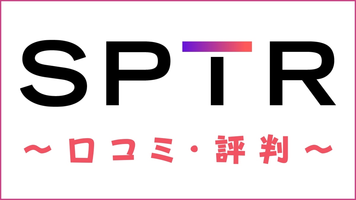 スパトレ英会話の口コミ・評判は？料金・講師・教材・効果を評価