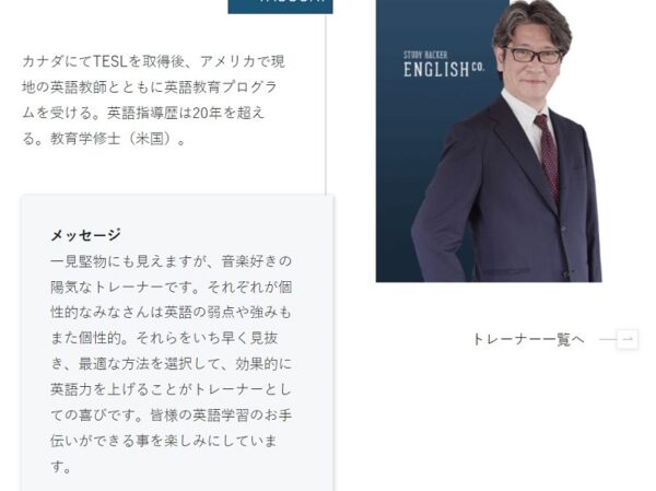 ENGLISH COMPANYIT英語コースの新教材の担当講師