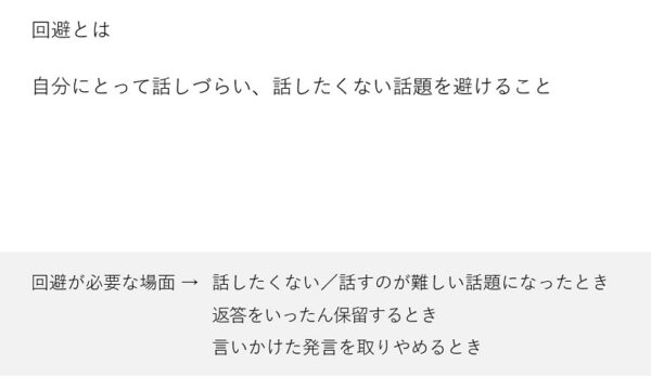 回避のフレーズを発音・メモ