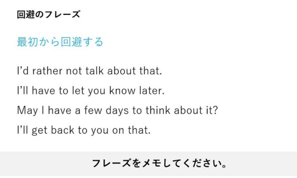 最初から回避するフレーズ