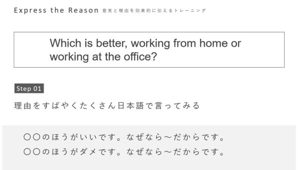 お題に沿って日本語で理由を挙げる