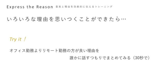 ②で挙げた理由3つを要約する（30秒）